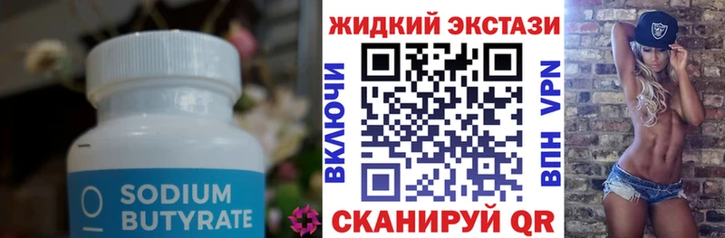 БУТИРАТ Butirat  Апрелевка 